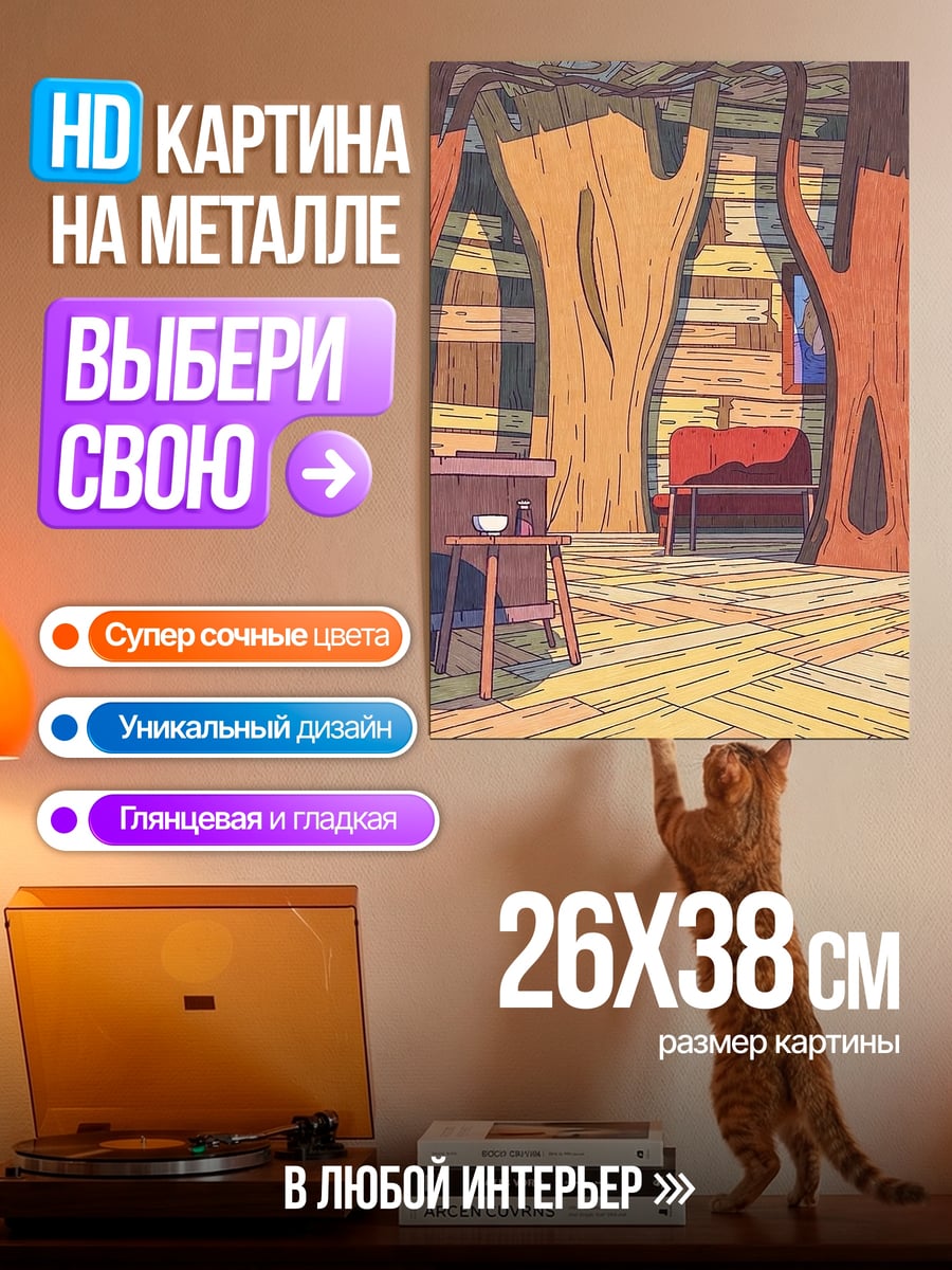 Картина на металле Лесная хижина