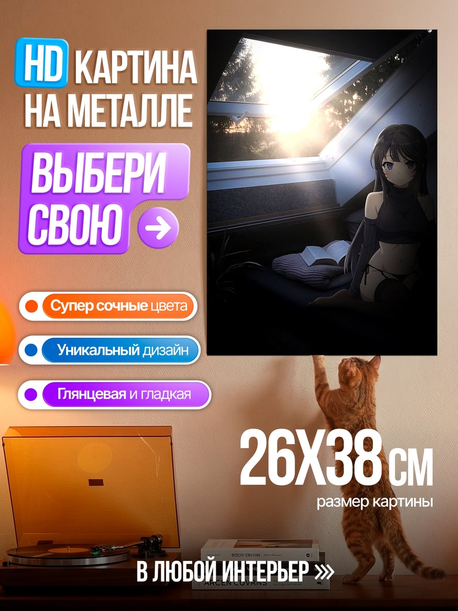 Картина на металле Девушка у окна