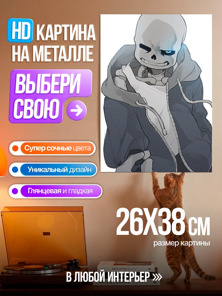 Картина на металле Санс Андертейл