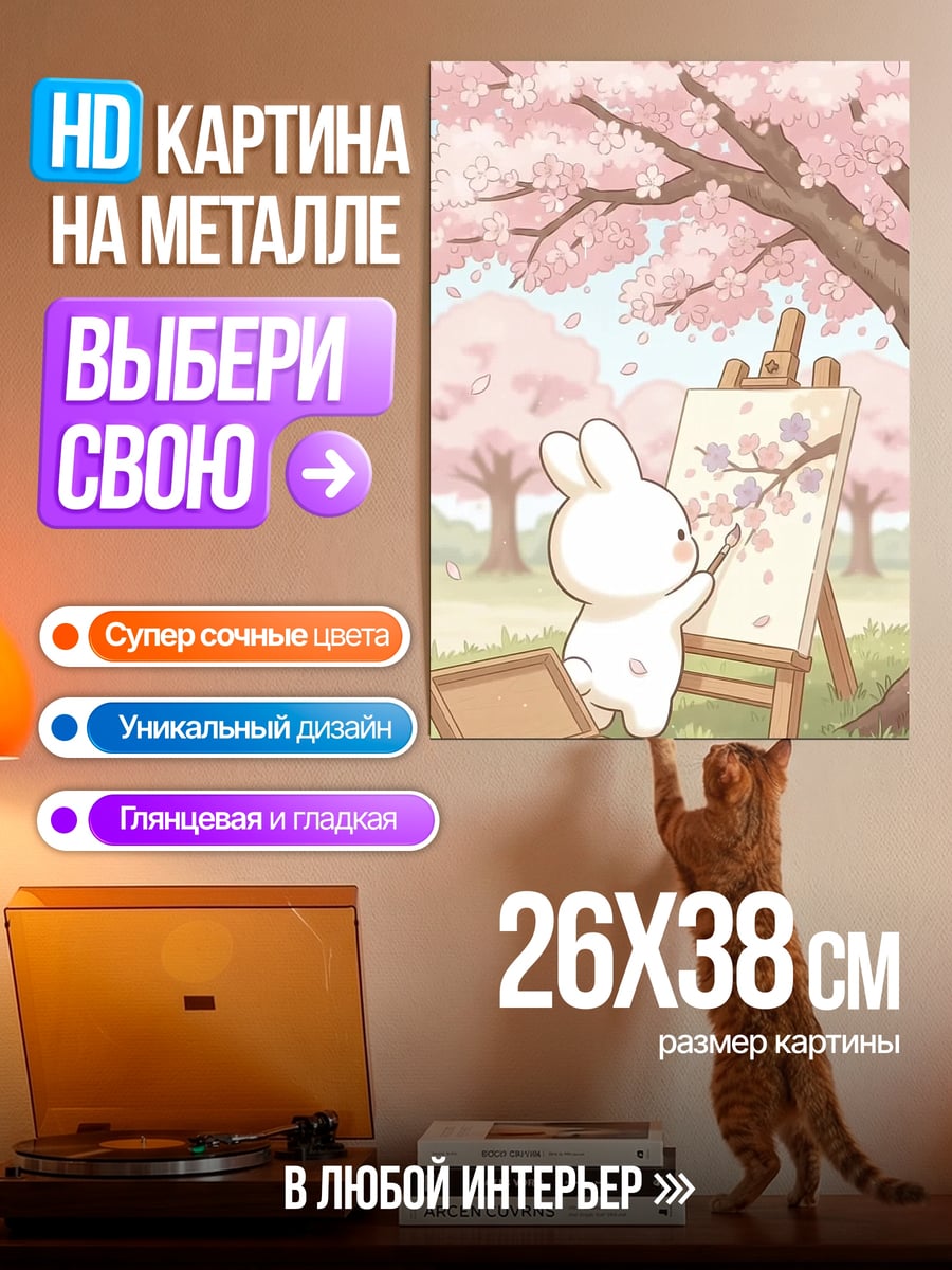 Картина на металле Кролик рисует сакуру
