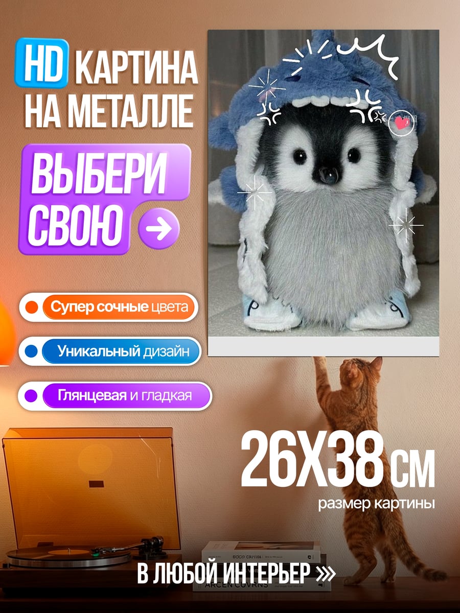 Картина на металле Пингвин в шапке