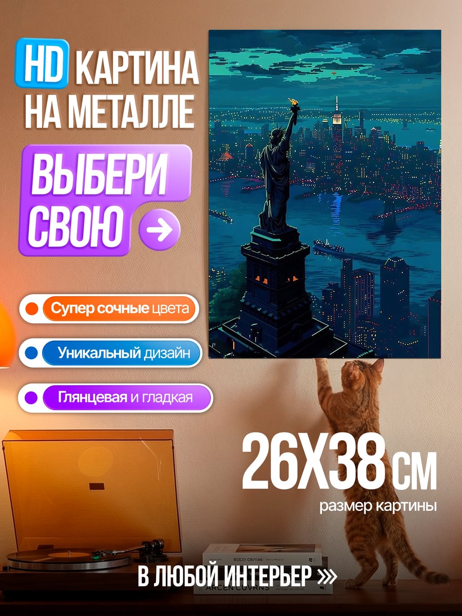 Картина на металле Статуя Свободы ночь