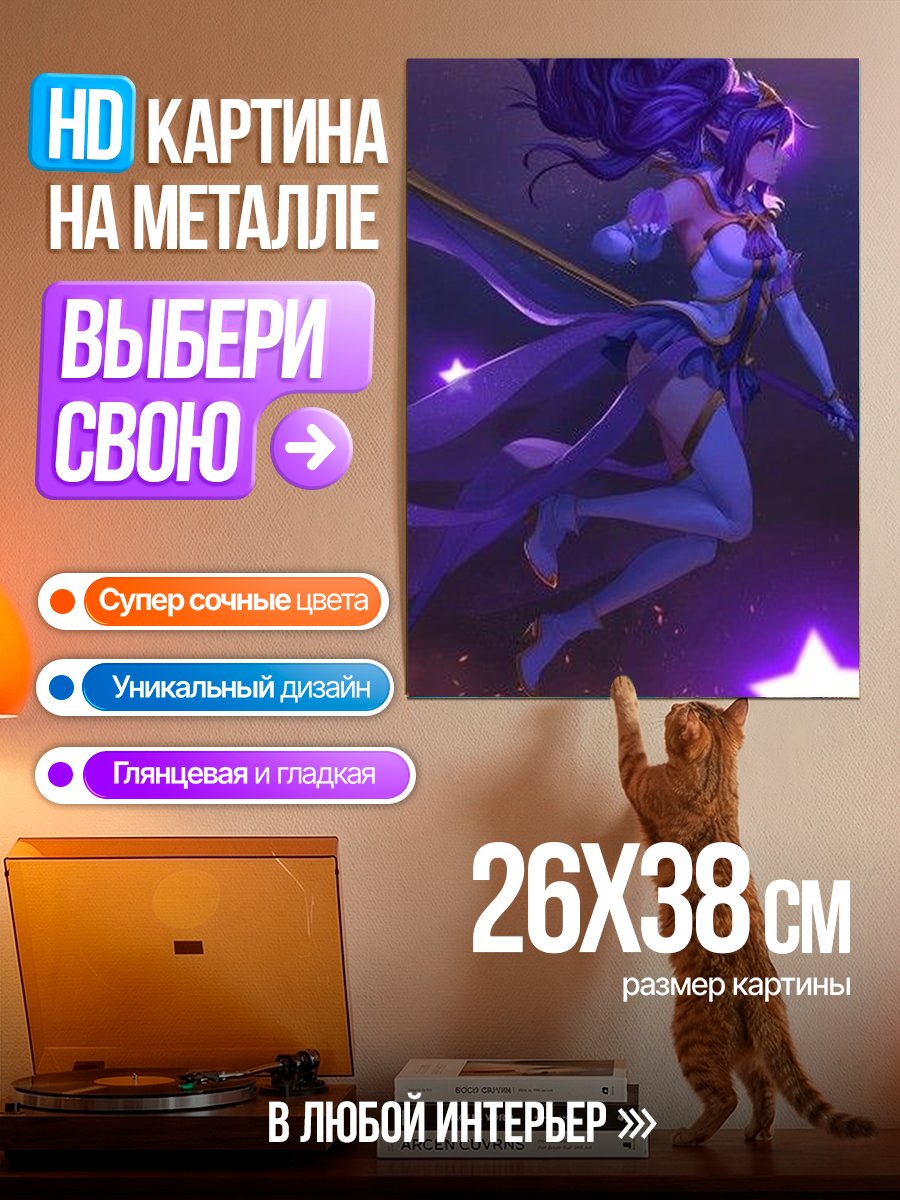 Картина на металле Звездная колдунья