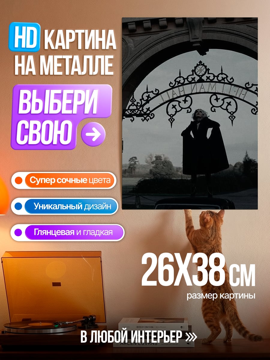 Картина на металле Вампир у ворот