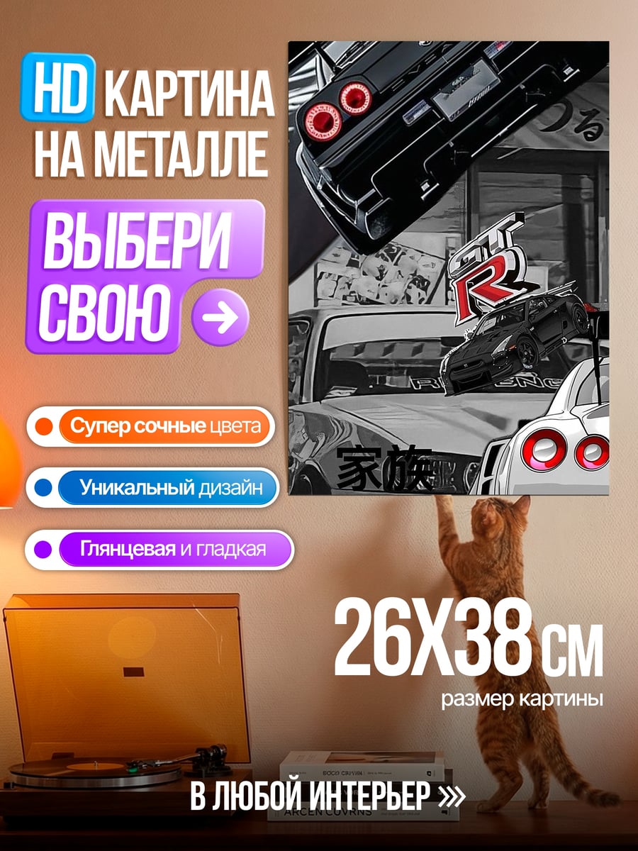 Картина на металле Ниссан GTR
