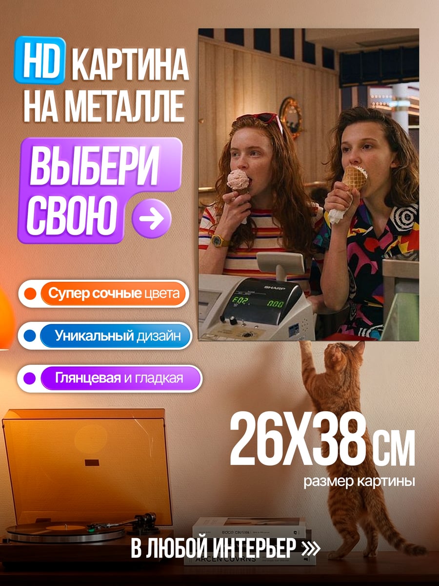 Картина на металле Девушки едят мороженое
