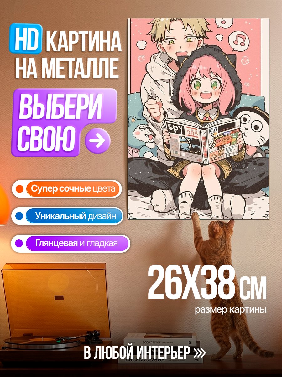 Картина на металле Аня и Лойд читают