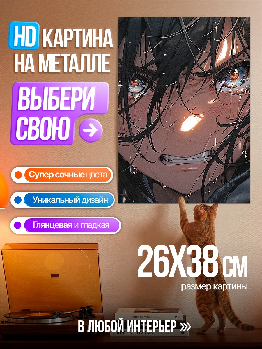 Картина на металле Плачущий аниме персонаж