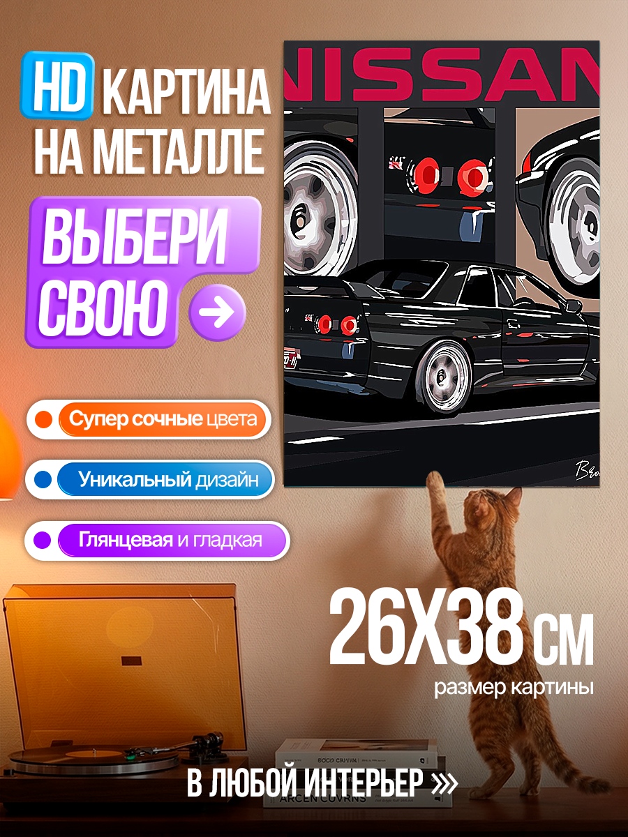 Картина на металле Ниссан GTR R32