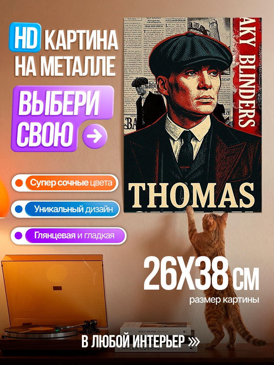 Картина на металле Томас Шелби