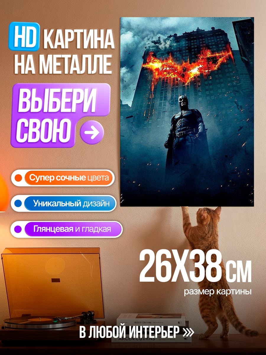 Картина на металле Бэтмен Темный рыцарь