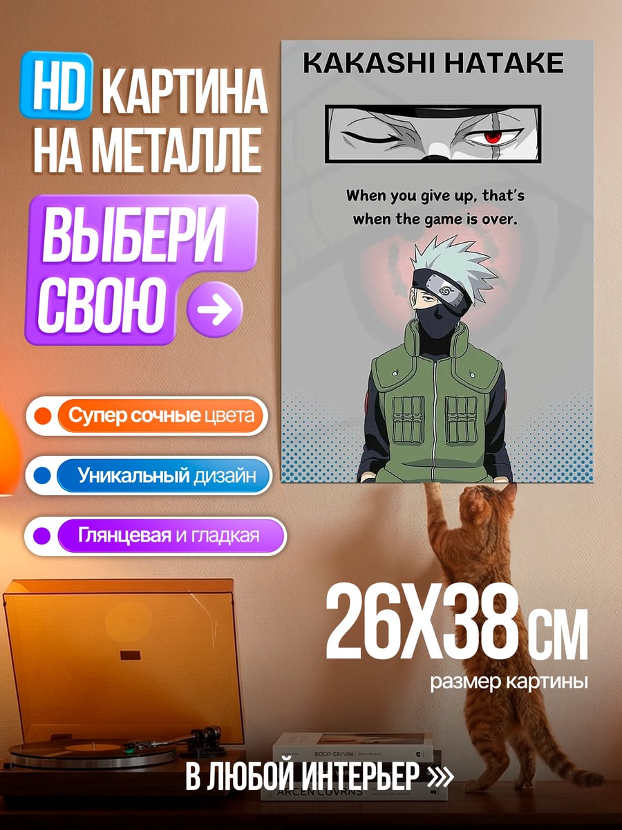 Картина на металле Какаши Хатаке