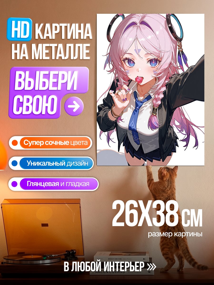Картина на металле Аниме девушка с леденцом