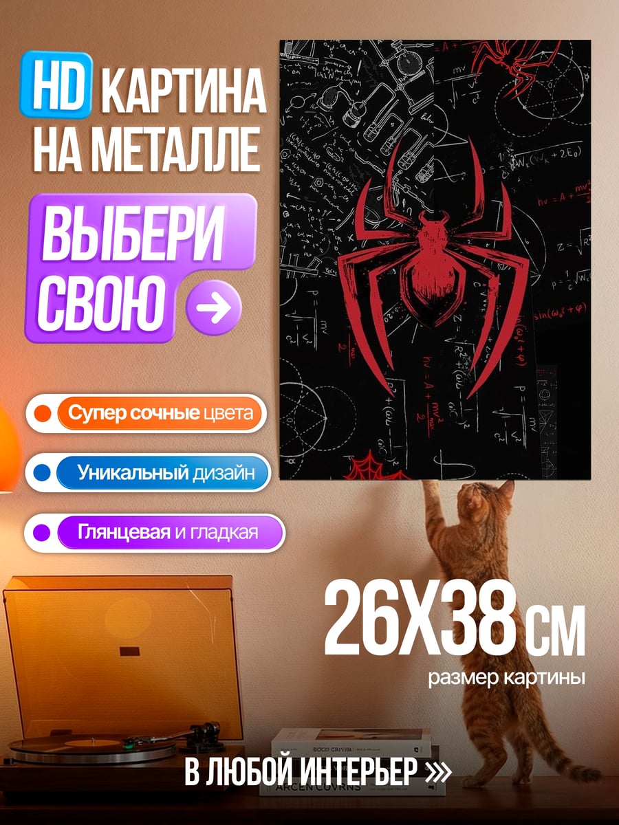 Картина на металле Красный паук