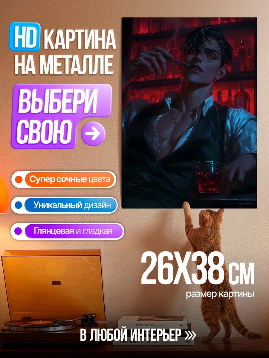 Картина на металле Джентльмен в красном баре