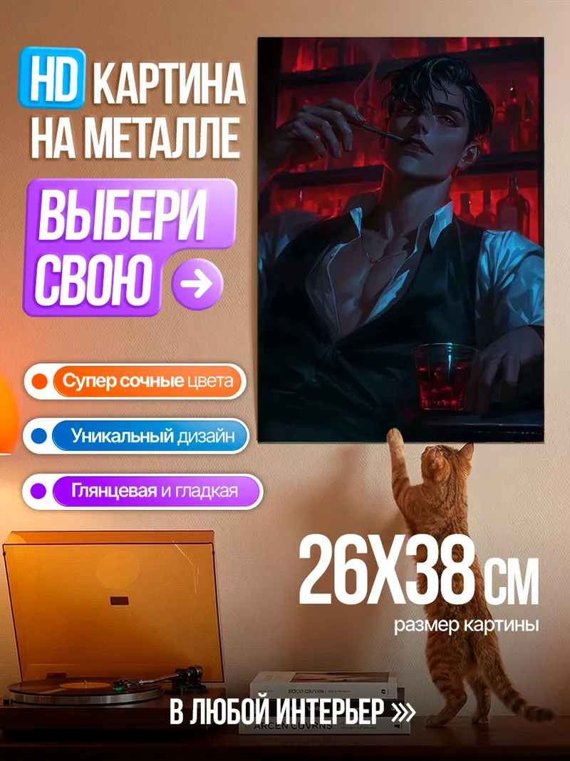 Картина на металле Джентльмен в красном баре