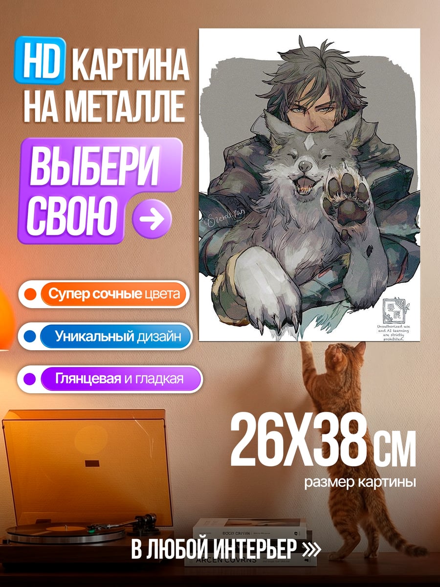 Картина на металле Парень с волком