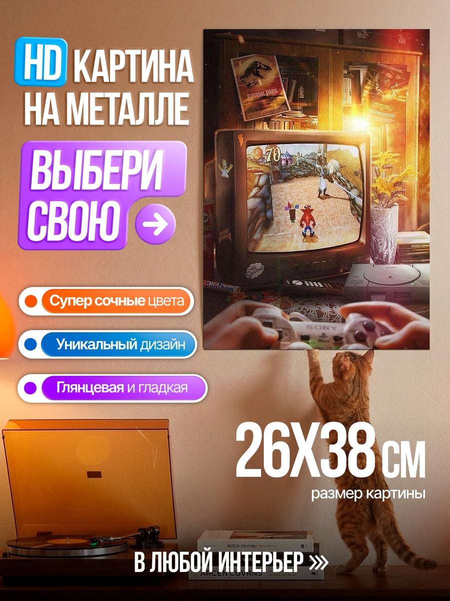 Картина на металле Ретро игровая атмосфера