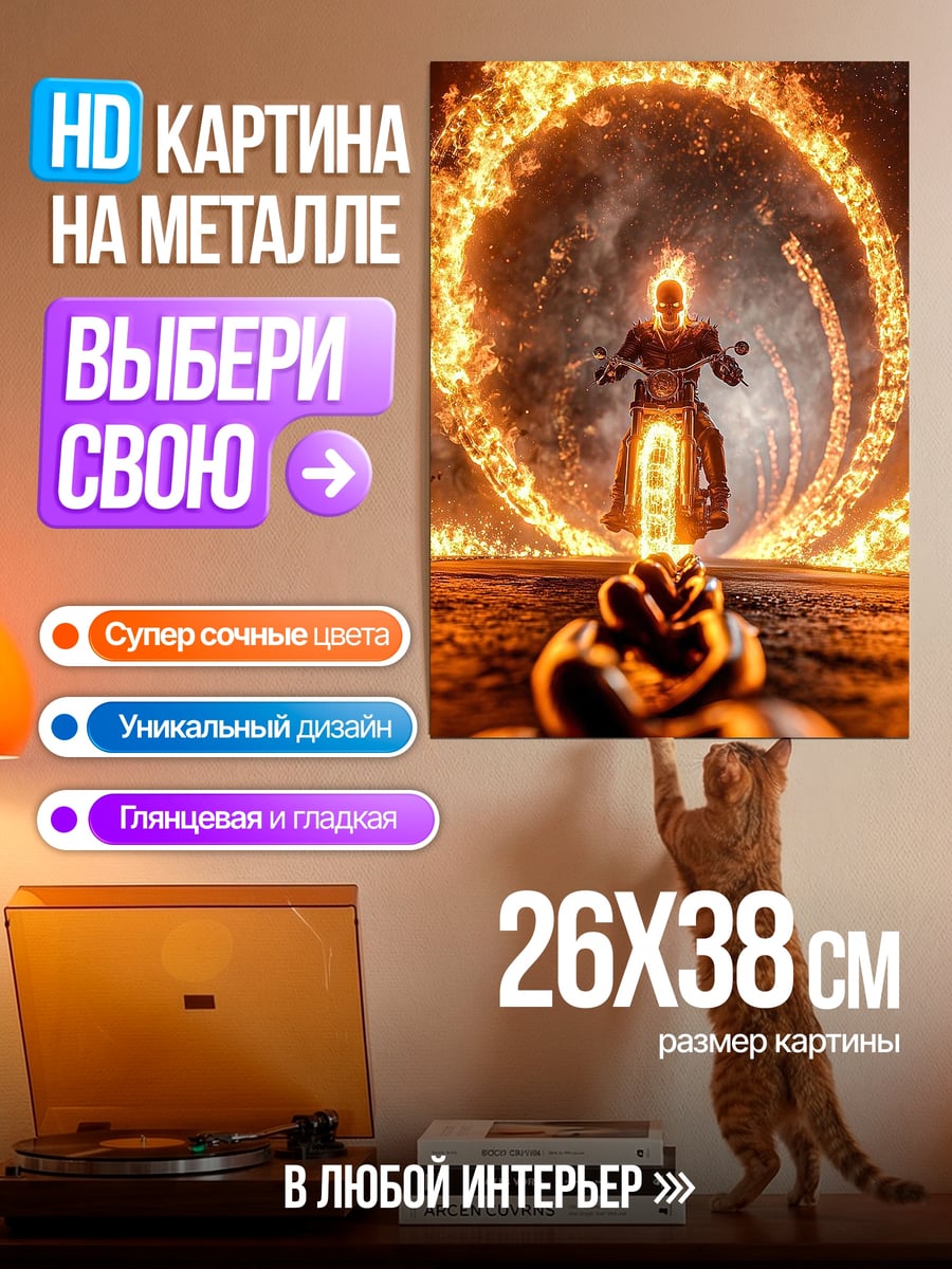 Картина на металле Призрачный всадник огненный