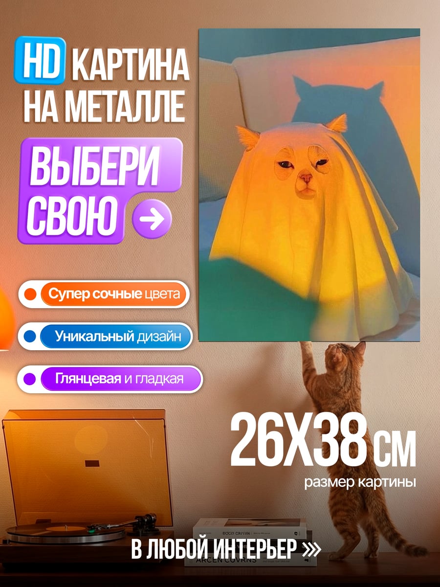 Картина на металле Кот под одеялом