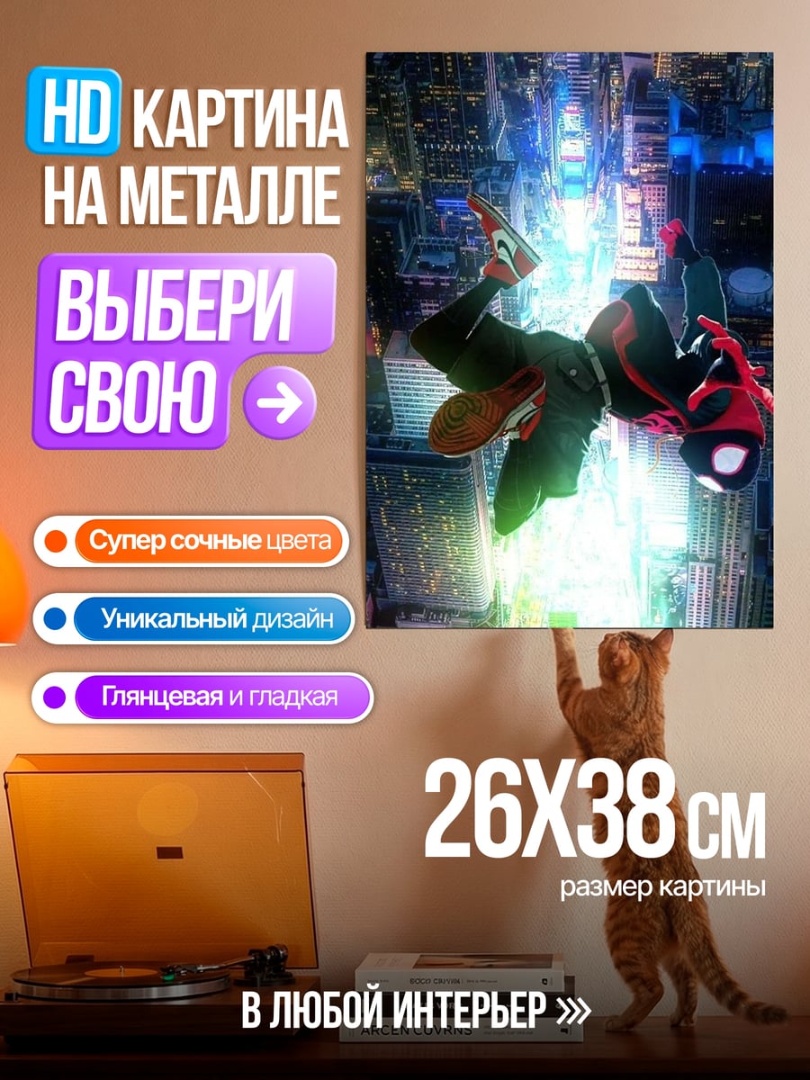 Картина на металле Человек-паук в городе