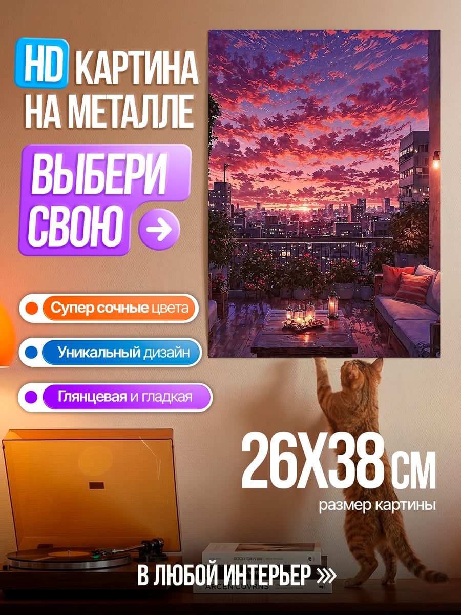 Картина на металле Закат над городом