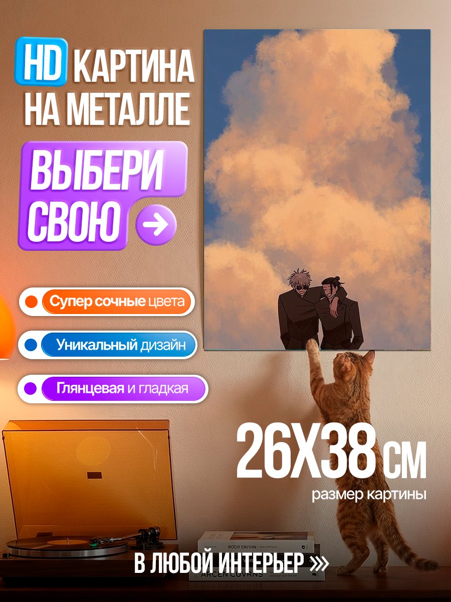 Картина на металле Двое под облаками