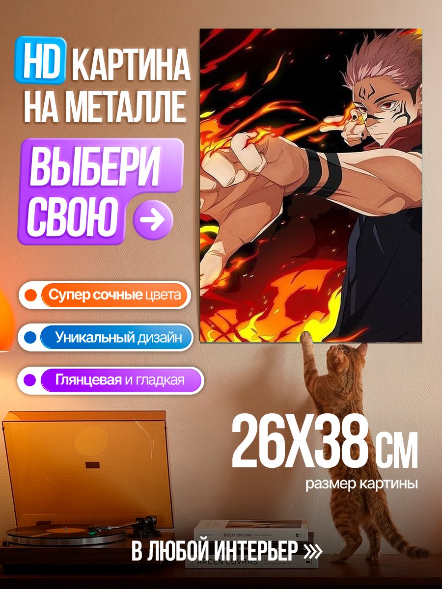 Картина на металле Сукуна в огне