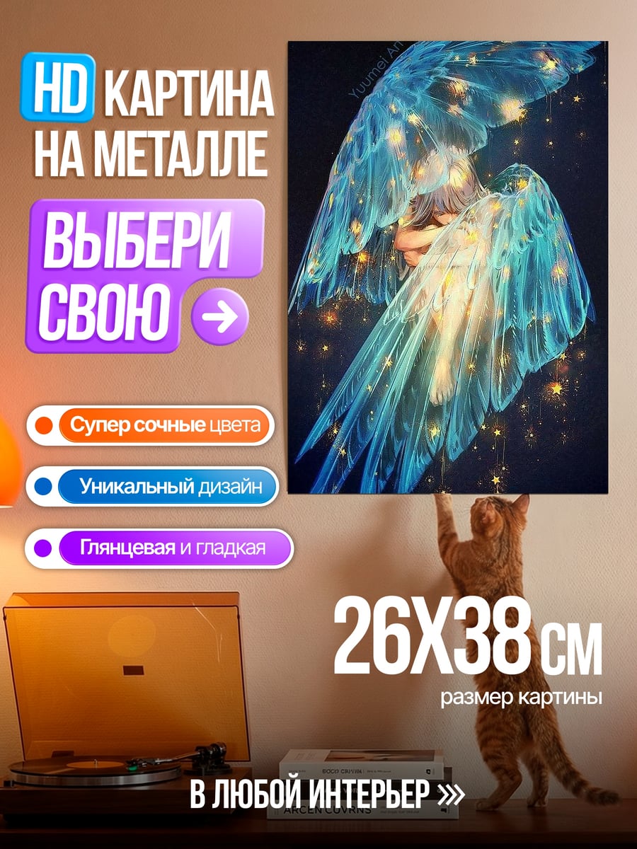 Картина на металле Ангел света