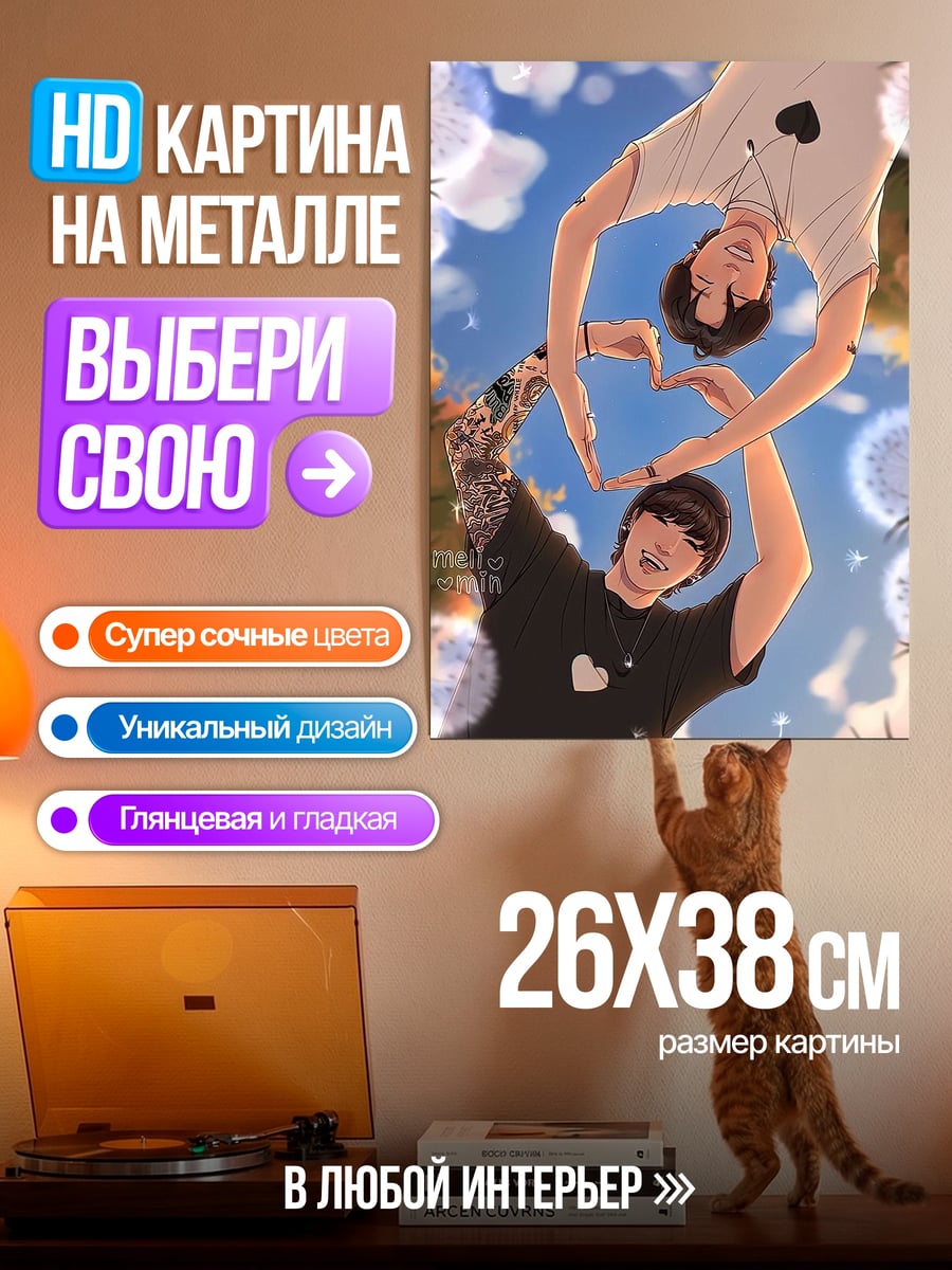Картина на металле Два парня сердце
