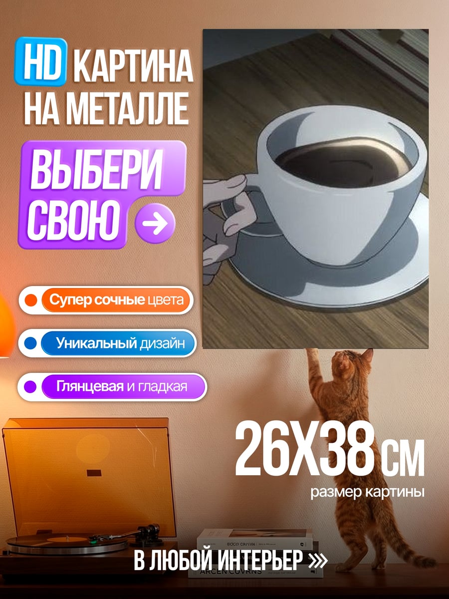 Картина на металле Чашка кофе на столе