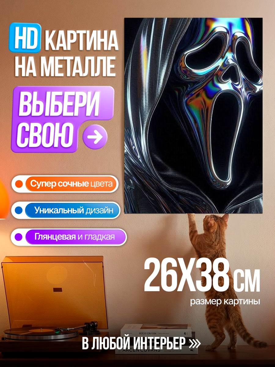 Картина на металле Призрачное лицо
