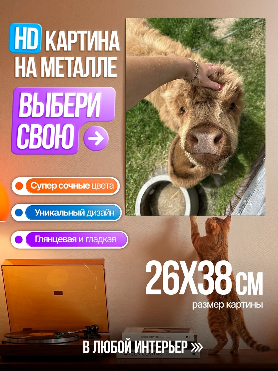 Картина на металле Корова на траве