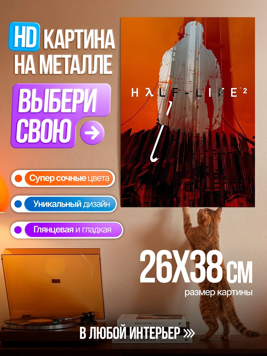 Картина на металле Half-Life 2 Гордон Фримен