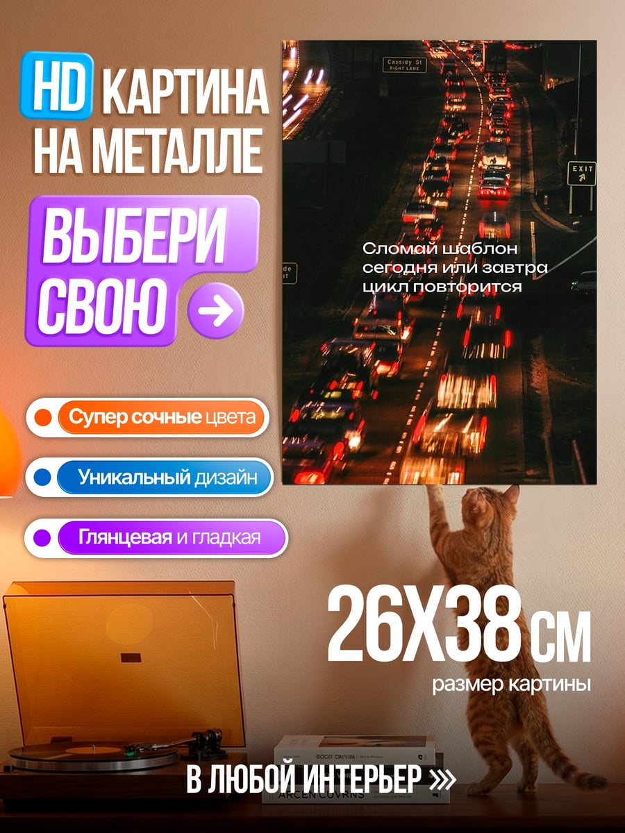 Картина на металле Пробки на дороге