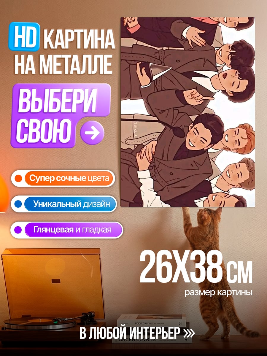 Картина на металле Парни в костюмах
