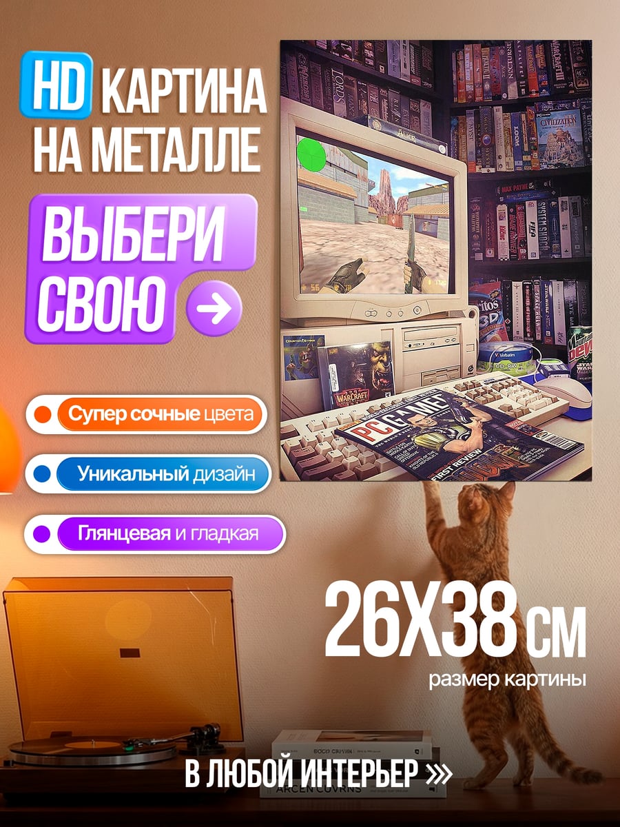 Картина на металле Ретро игровая станция