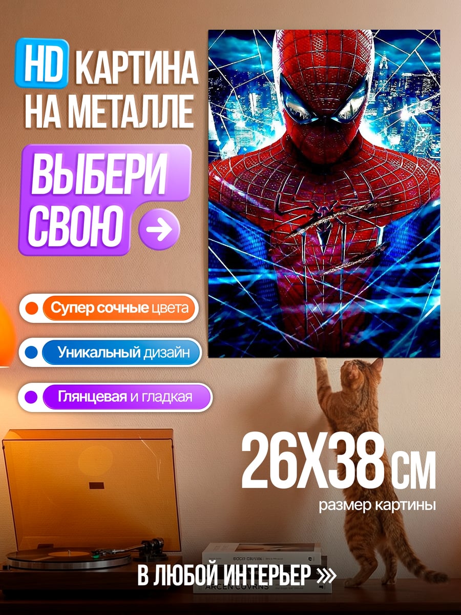 Картина на металле Человек-паук