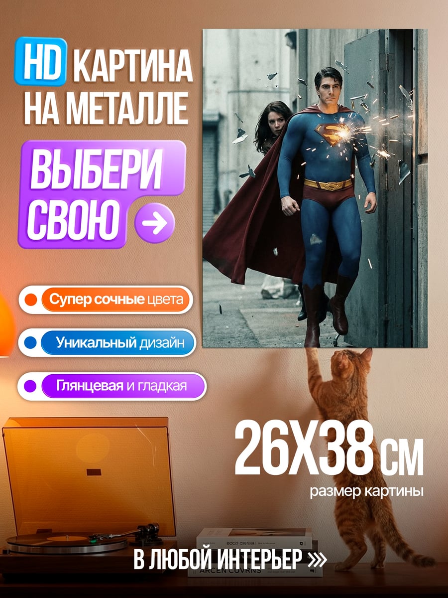 Картина на металле Супермен в полете