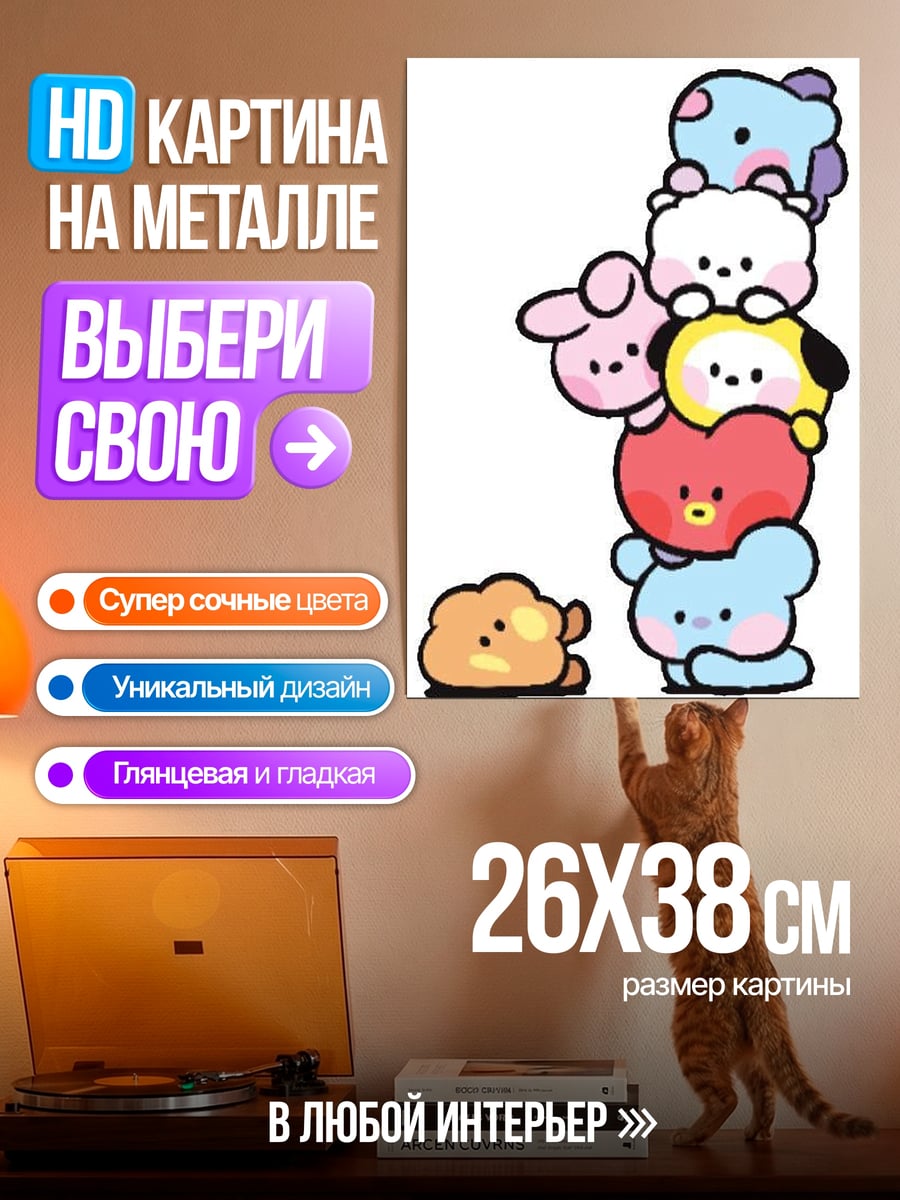 Картина на металле BT21 милые персонажи