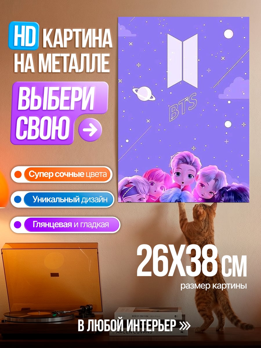 Картина на металле BTS логотип и участники