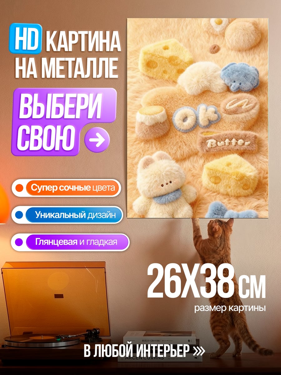 Картина на металле Сладкий завтрак