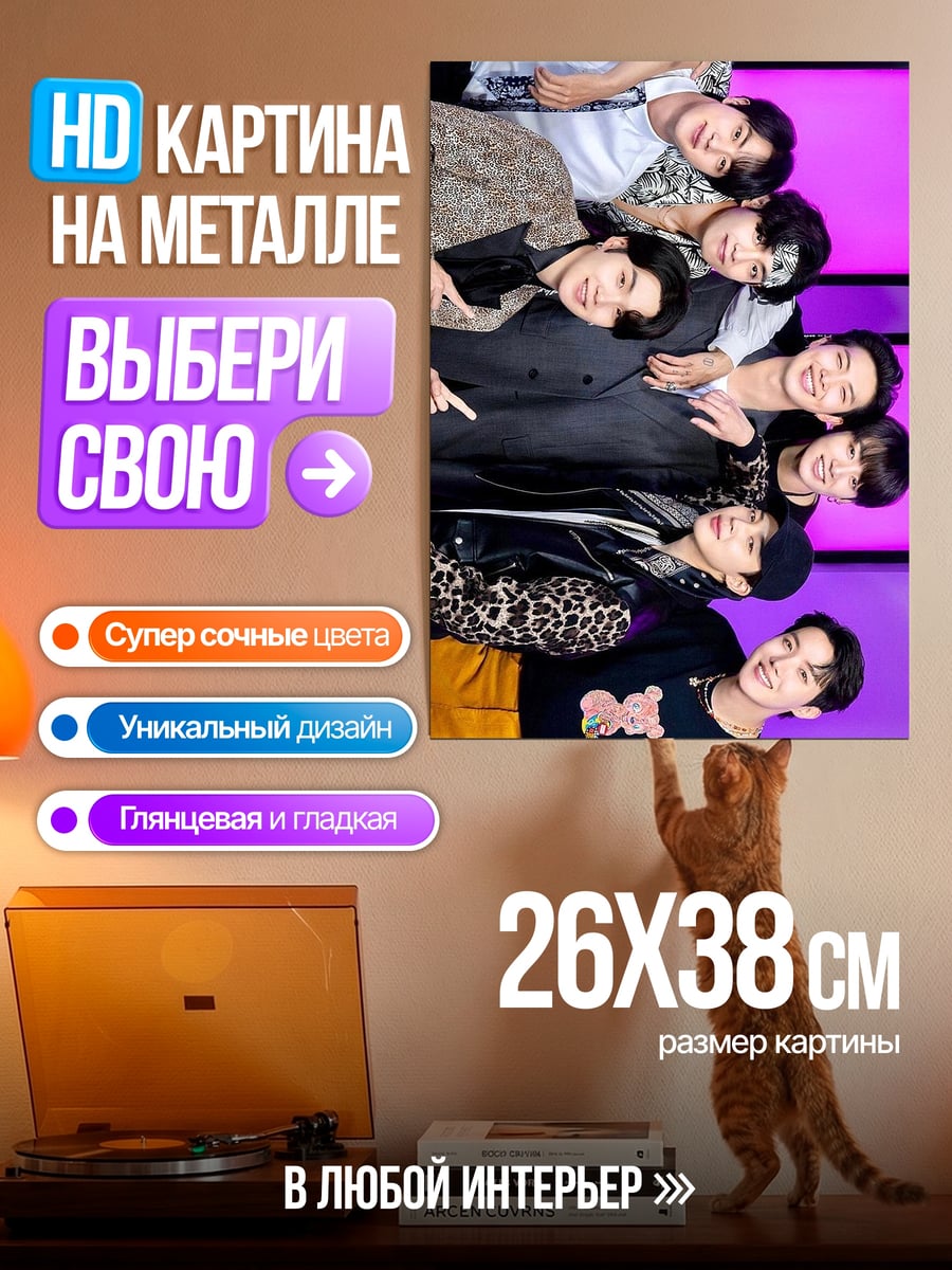 Картина на металле BTS группа