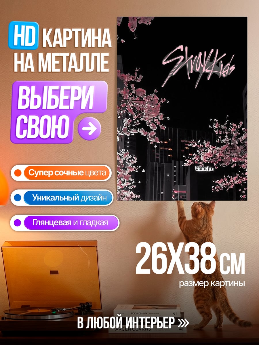 Картина на металле Stray Kids