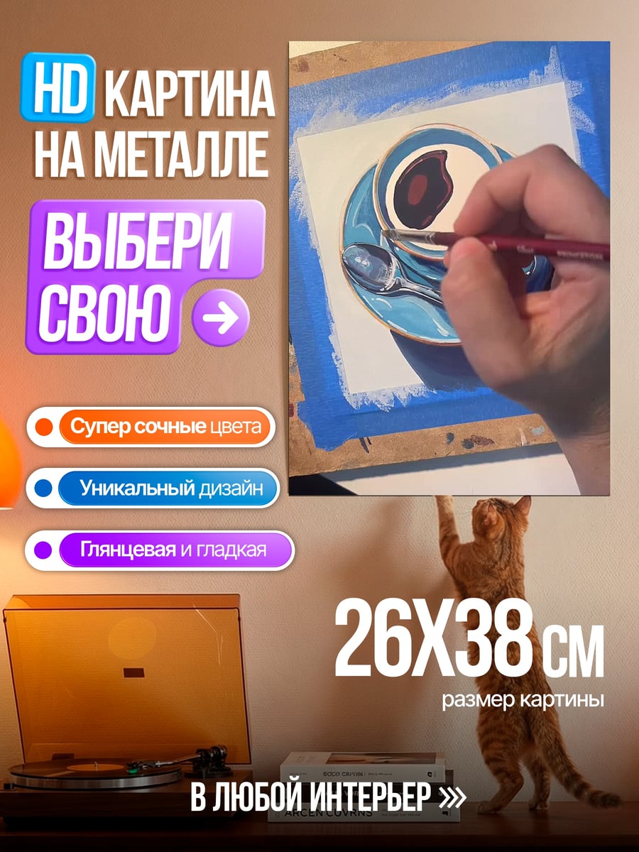 Картина на металле процесс рисования кофе