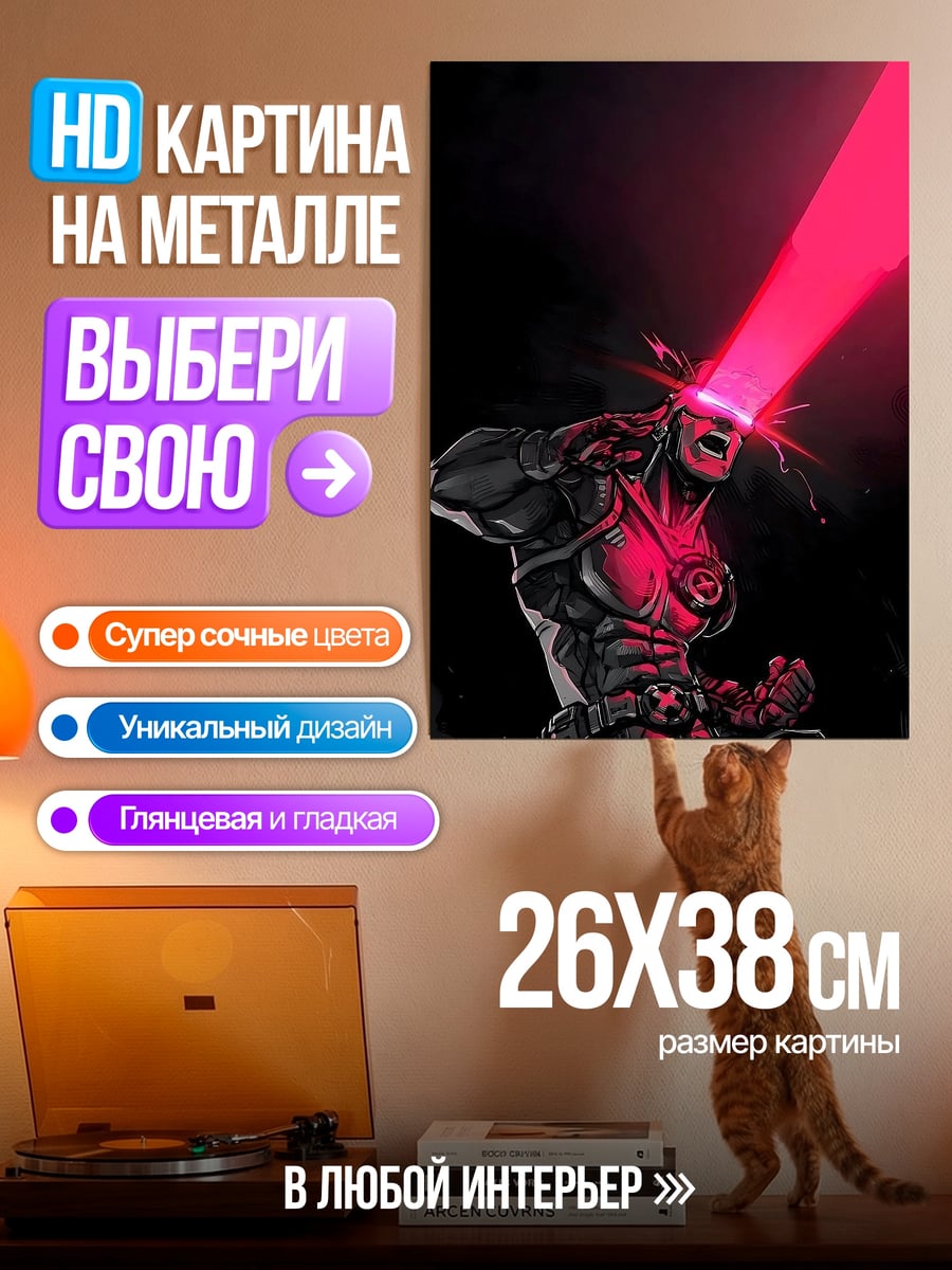 Картина на металле Сайклопс красный луч