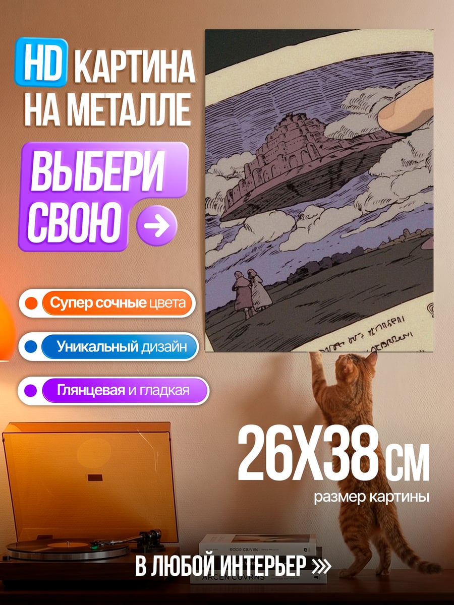 Картина на металле летающая крепость в облаках