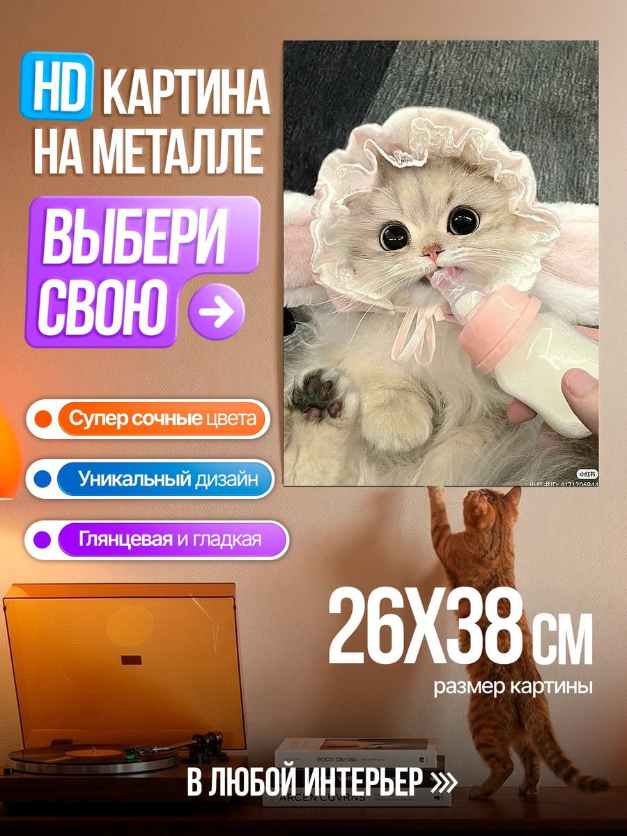 Картина на металле котенок пьет молоко