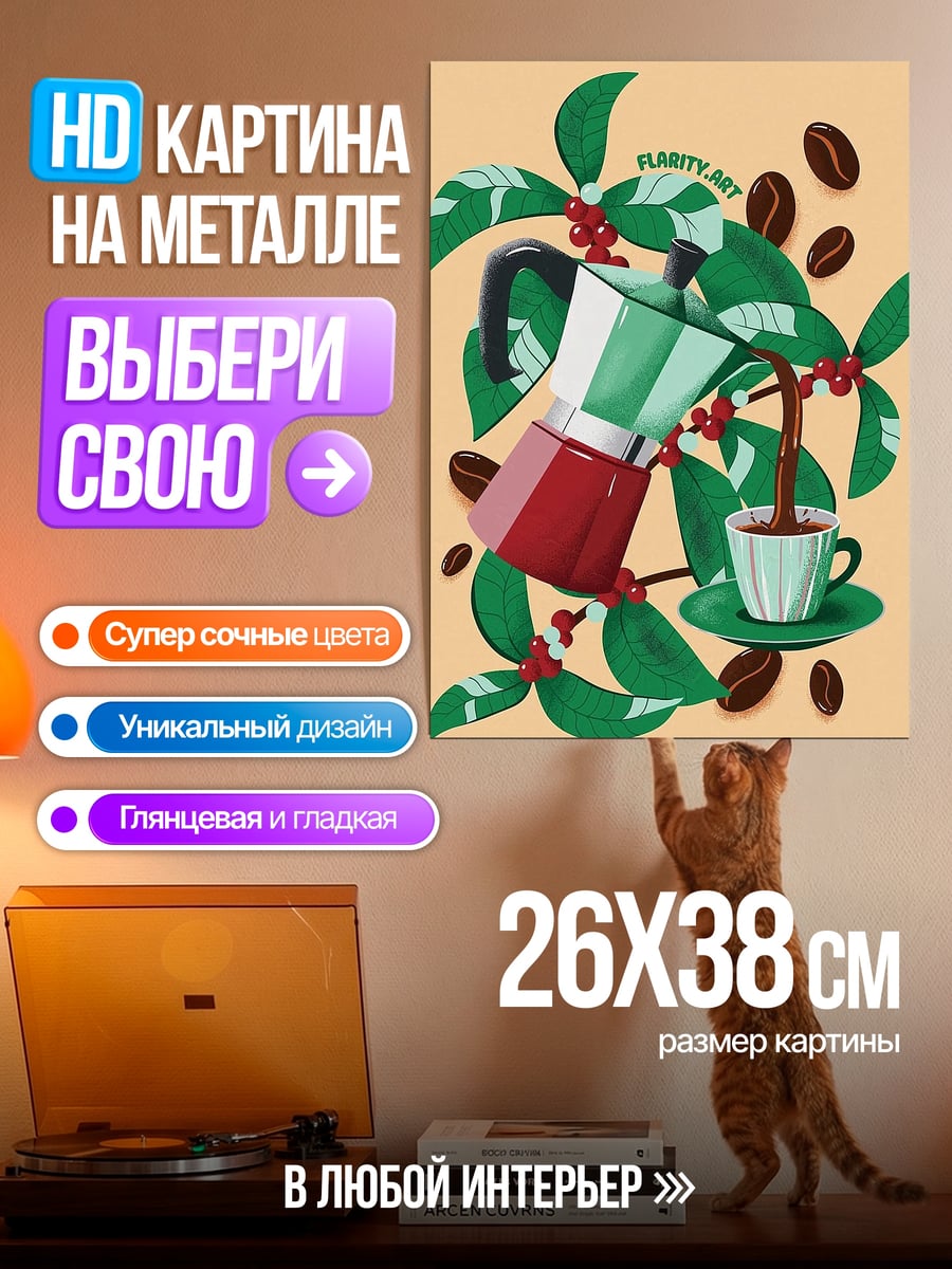 Картина на металле кофеварка и чашка