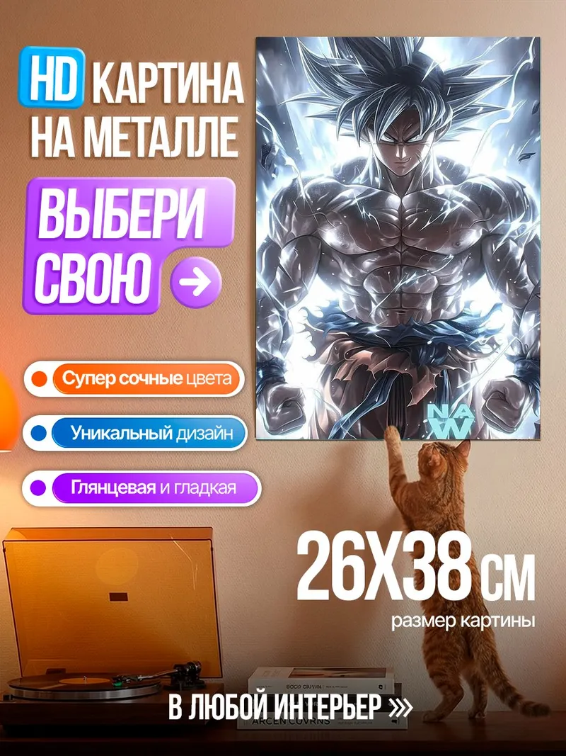 Картина на металле Ультра инстинкт Гоку